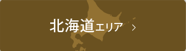 北海道エリア